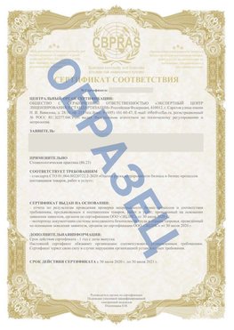 Образец Сертификат СТО 01.064.00220722.2-2020 Старая Полтавка Сертификат СТО 01.064.00220722.2-2020 